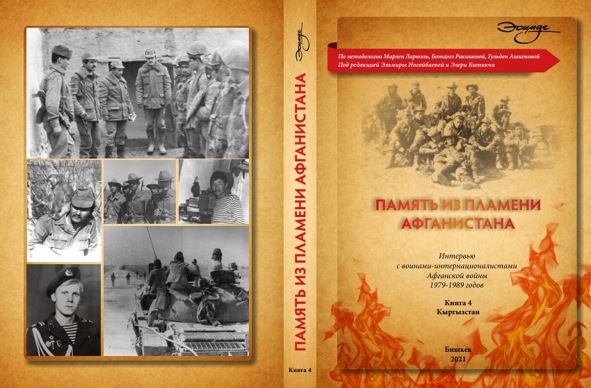 Огонь афгана. Из пламени Афганистана книга. Память из пламени Афганистана. Книги посвященные афганской войне. Книги об афганской войне 1979-1989.